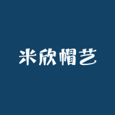 米欣帽艺
