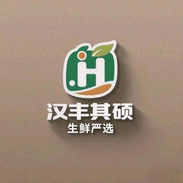 汉丰其硕生鲜严选