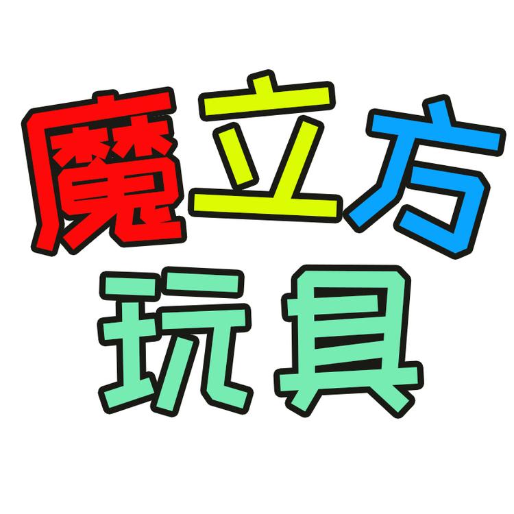 魔立方企业店