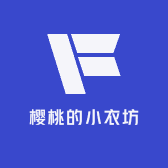 樱桃的小衣坊