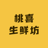 桃喜生鲜坊