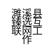濉溪县臻选互联网工作室的小店个体店