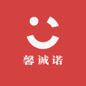 馨诚诺