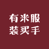 有米服装买手店