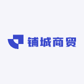 铺城商贸