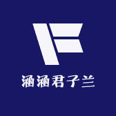 涵涵君子兰