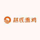 赵氏熏鸡店