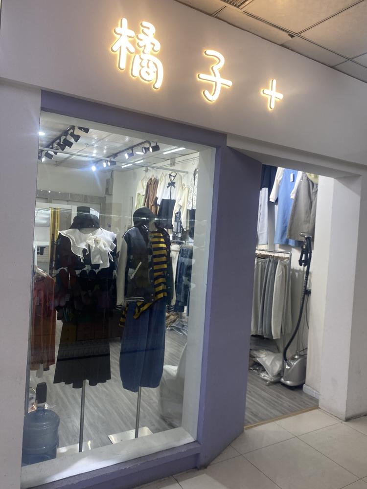 蓝橘的小店个体店