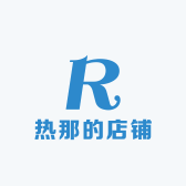 热那的店铺