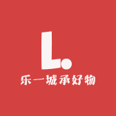 乐一城承好物