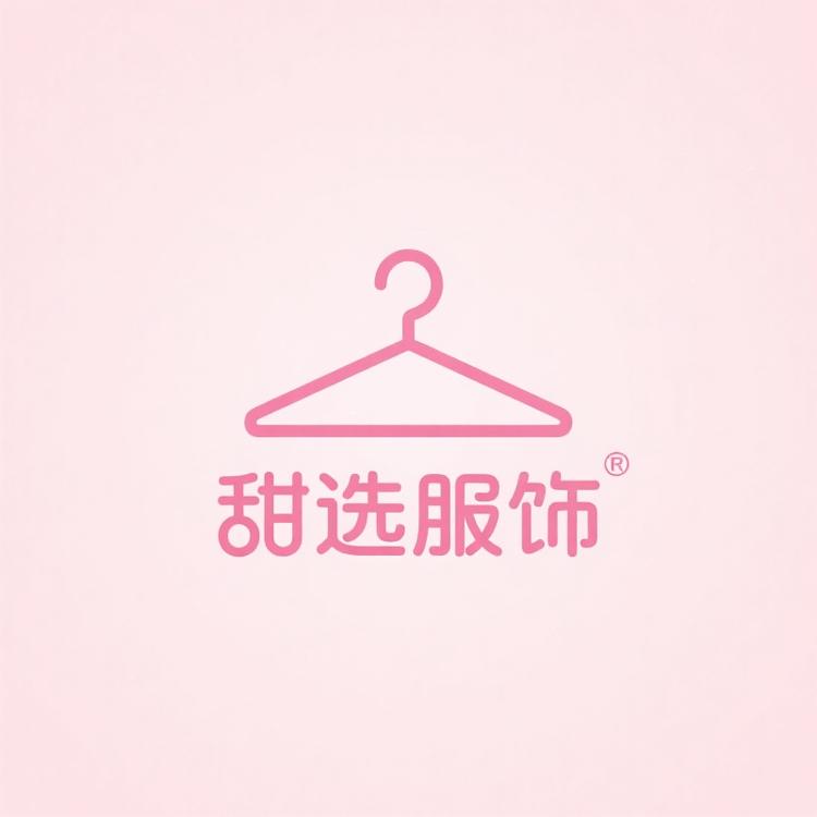 郫都区小甜衣橱