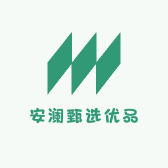 安澜甄选优品