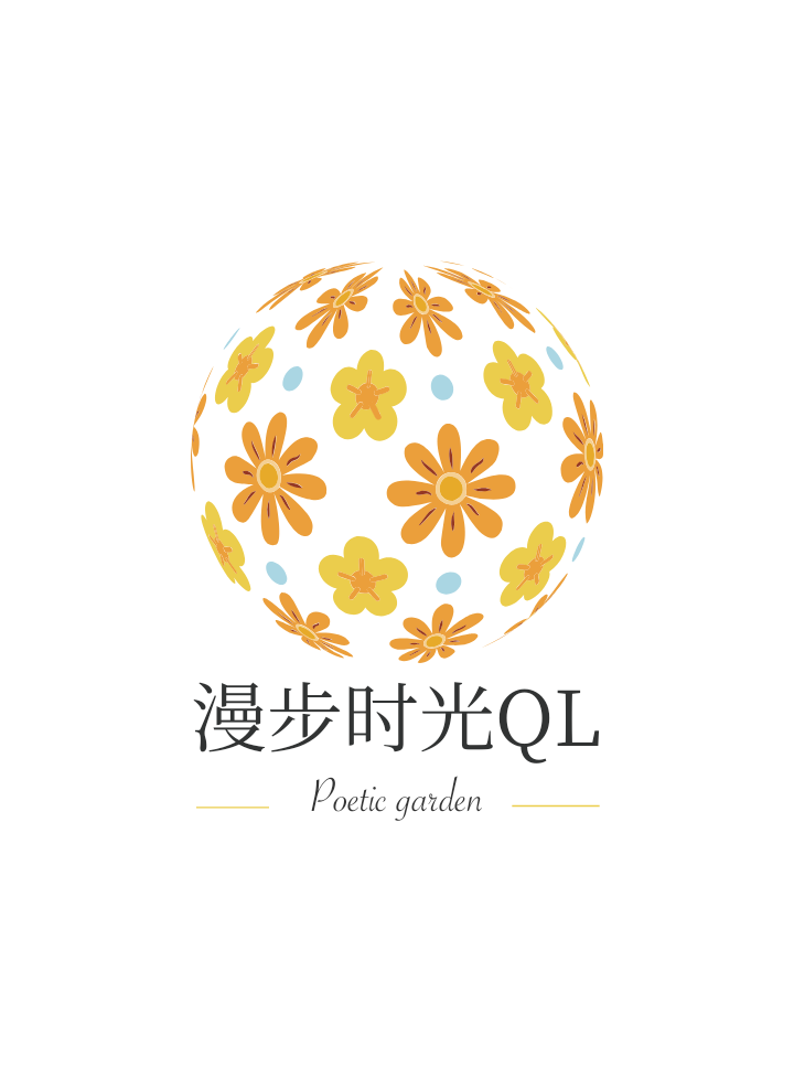 漫步时光QL