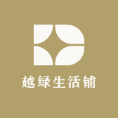 小智越绿生活铺