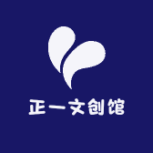 正一文创馆
