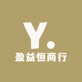 盈益恒商行