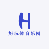好玩体育乐园