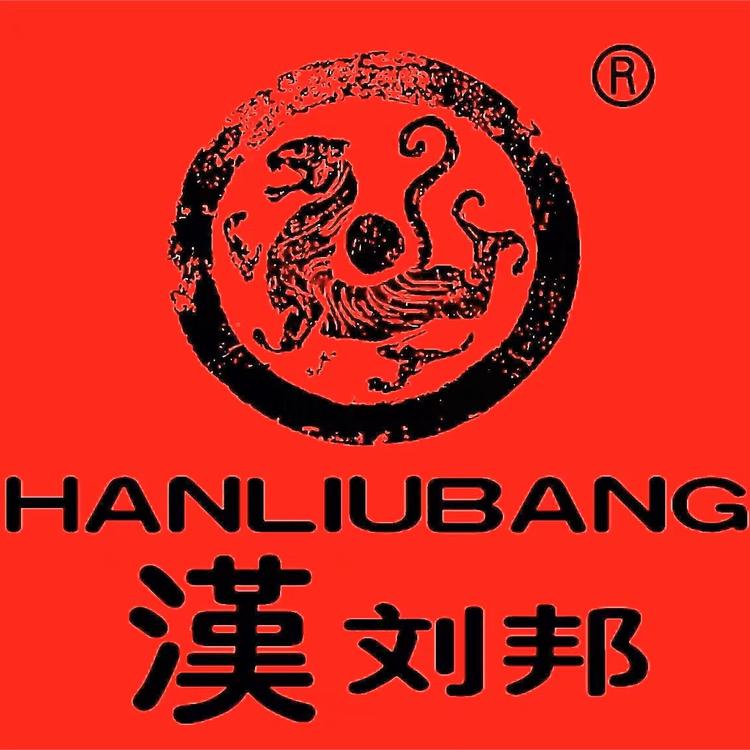 汉刘邦书鑫专卖店
