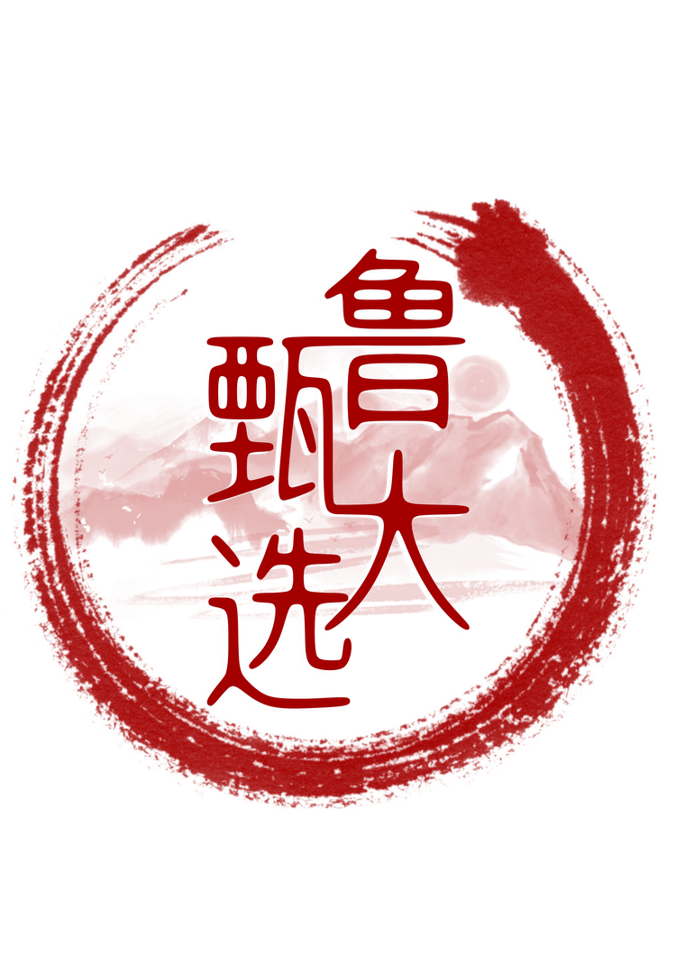 鲁大甄选店铺
