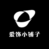 爱饰小铺子