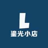 鎏光小店