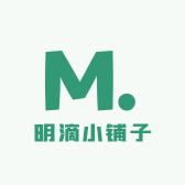 明滴小铺子