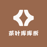 茶叶库库拆