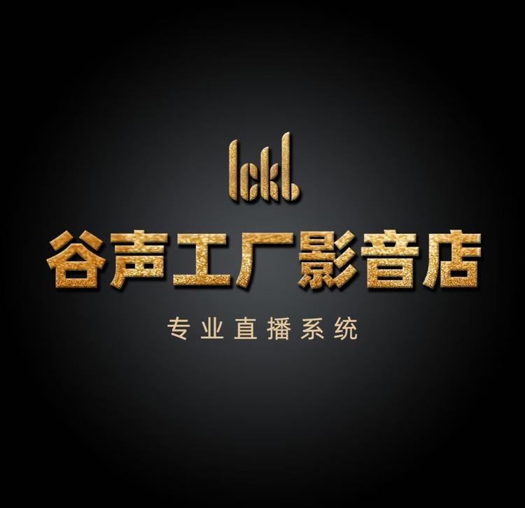 谷声音频
