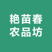 艳苗春果树苗木专营店