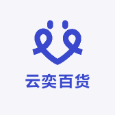 云奕百货精选