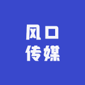 风口传媒