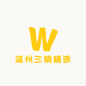 温州三锄臻选