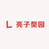 亮子獒园