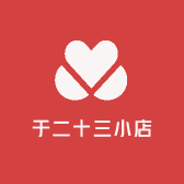 于二十三小店