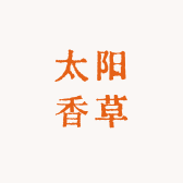 太阳香草的店铺头像