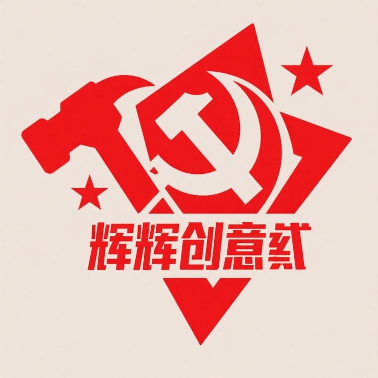 辉辉创意铺子