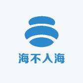 海不入海