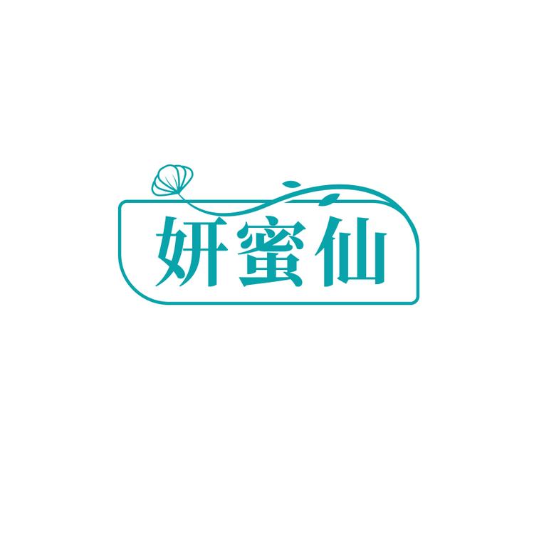 妍蜜仙护理企业店