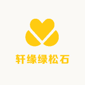 轩缘绿松石