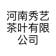 信阳市羊山新区秀艺茶叶销售店