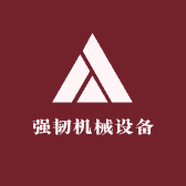 沧州强韧机械设备有限公司