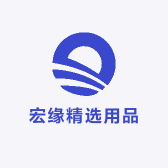 宏缘精选用品