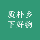 质朴乡下好物