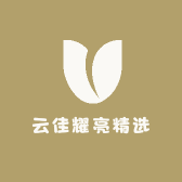 云佳耀亮精选