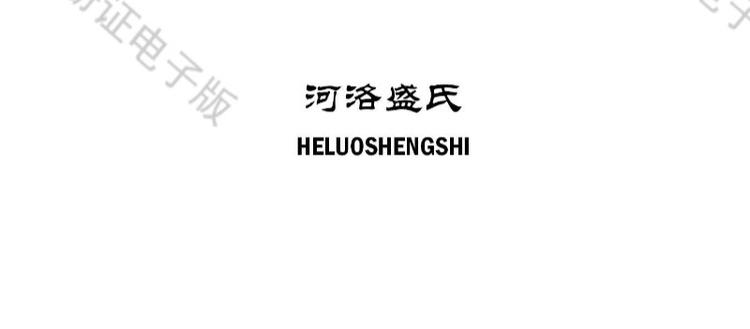 河洛盛氏