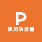 飘风杂货铺
