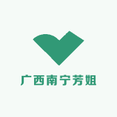 广西南宁芳姐