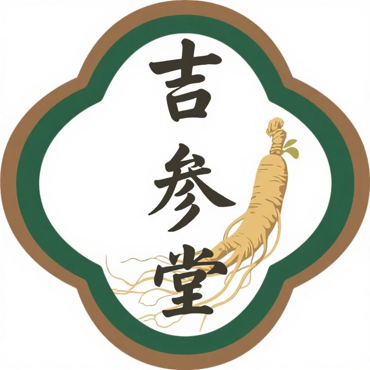 吉参堂人参土特产店