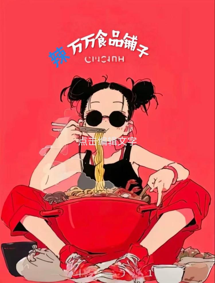 辣万万食品铺子
