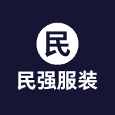 绍兴民强服装厂
